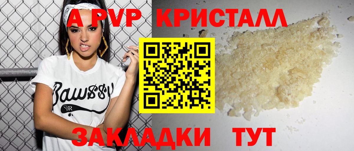 Alpha-PVP VHQ  A-PVP VHQ  Вход с VPN  Псков  APVP СК КРИС 