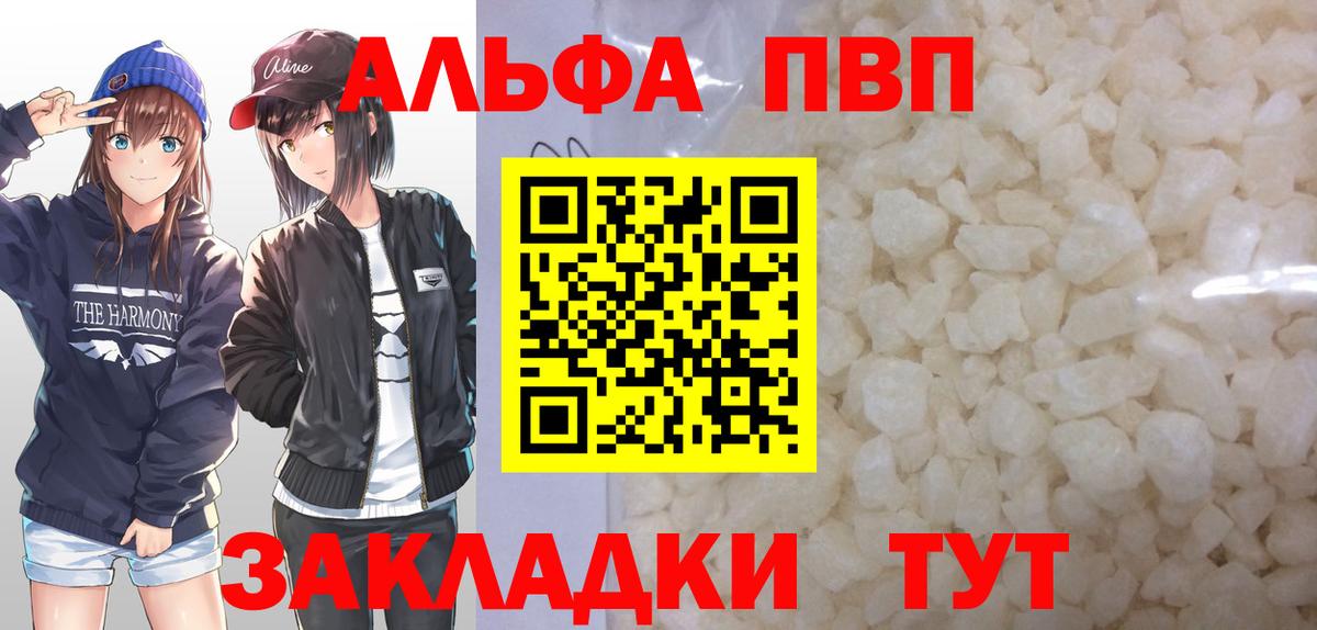 APVP VHQ Псков