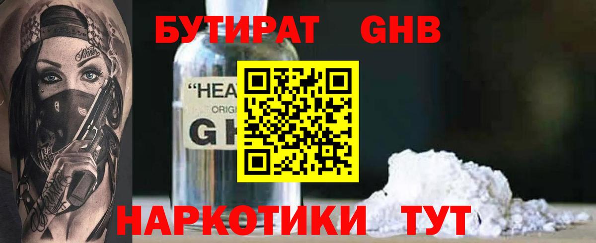 БУТИРАТ Butirat  БУТИРАТ  Псков  Вход с VPN 