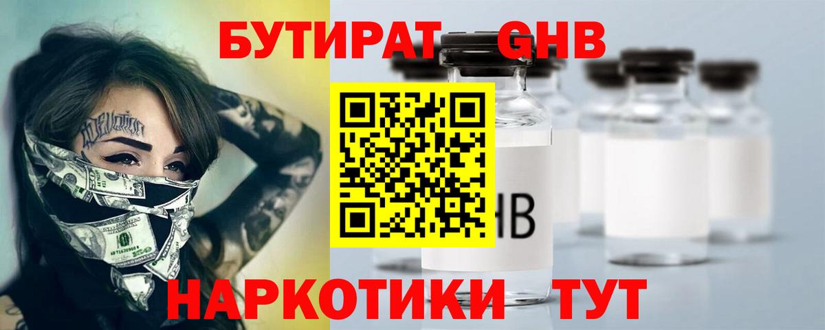 Бутират буратино Псков