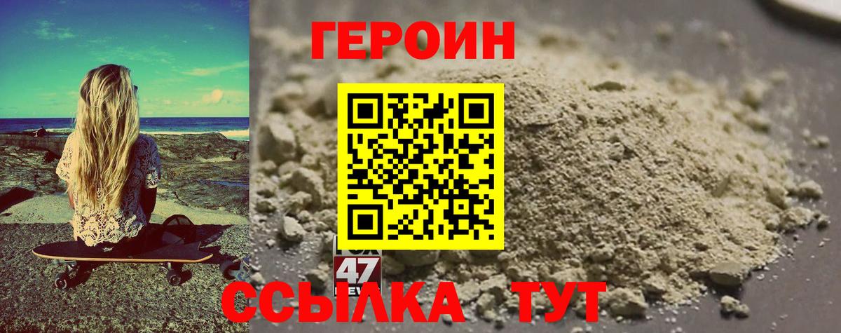 ГЕРОИН белый  Вход с VPN  Героин  Псков 