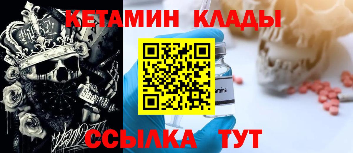 Псков  Кетамин ketamine  Вход с VPN  Кетамин VHQ 
