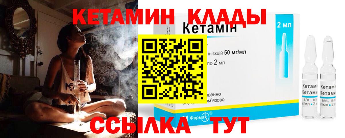 КЕТАМИН ketamine Псков